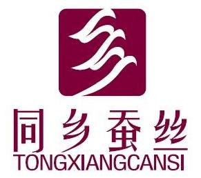 同乡蚕丝