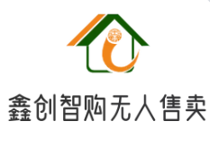 鑫创智购无人售卖