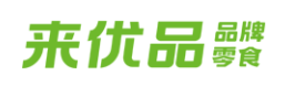 来优品休闲食品