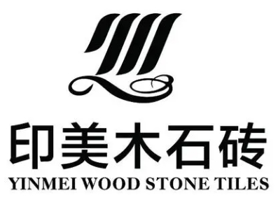 印美木石砖