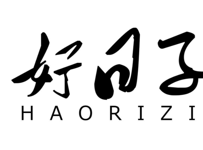 好日子便利店
