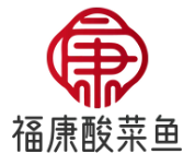 福康酸菜鱼
