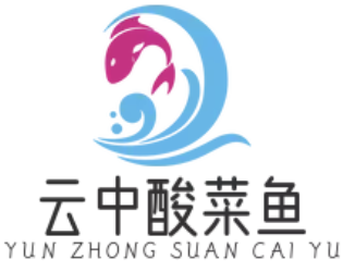 云中酸菜鱼