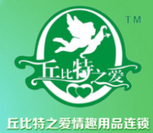 丘比特之爱情趣用品