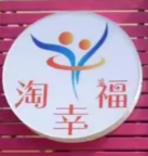 淘幸福情趣生活馆