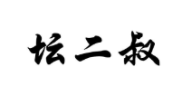 坛二叔酸菜鱼