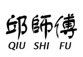 邱师傅酸菜鱼