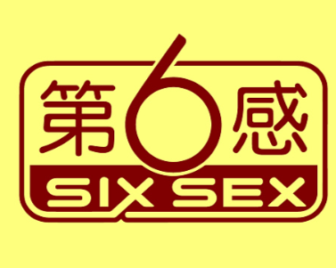 第6感安全套