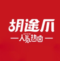 胡途爪