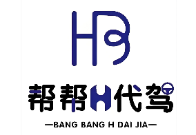 帮帮代驾