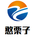 憨栗子