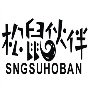 松鼠伙伴零食