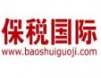 保税国际