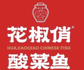 蓉花椒俏酸菜鱼
