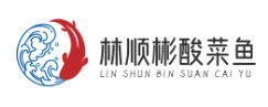 林顺彬酸菜鱼