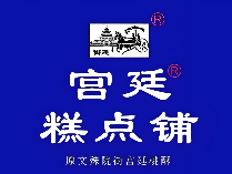 文殊院宫廷糕点铺