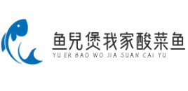 鱼兒煲我家酸菜鱼