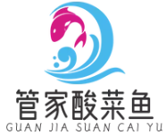 管家酸菜鱼