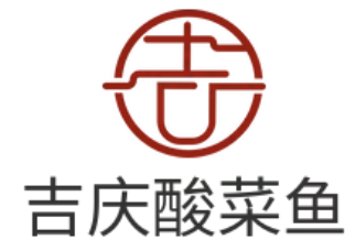 吉庆酸菜鱼