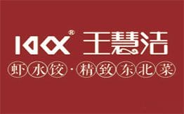 王慧洁开口笑海鲜水饺加盟