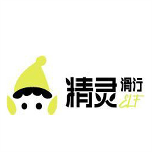 精灵滑行