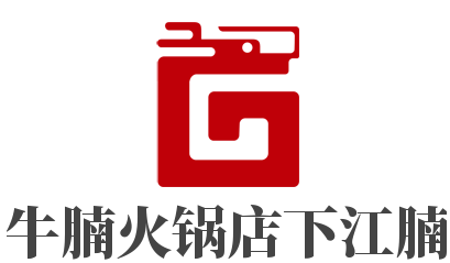 牛腩火锅店下江腩