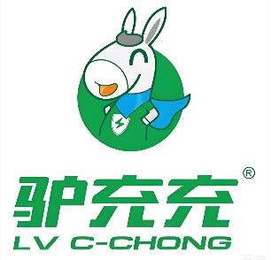 驴充充