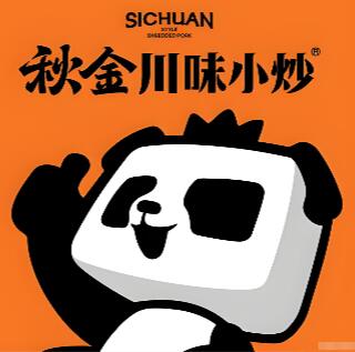 秋金小炒·川式热炒