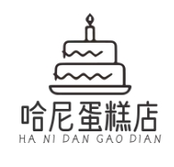哈尼蛋糕店
