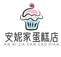 安妮家蛋糕店