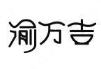 渝万吉酸菜鱼