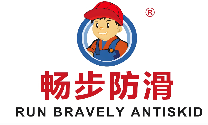 畅步防滑加盟