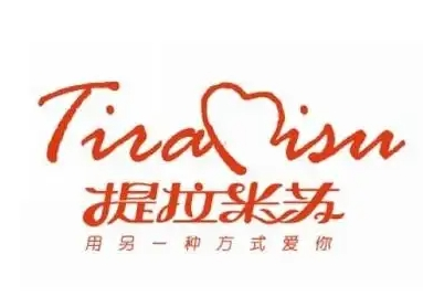 泰安提拉米酥蛋糕
