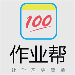 100作业帮