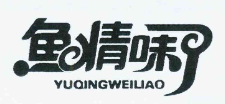 鱼情味了酸菜鱼