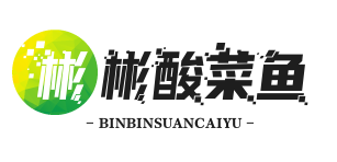 彬彬酸菜鱼