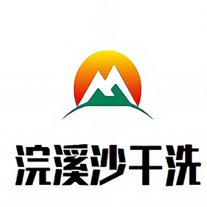 浣溪纱·30℃洁衣