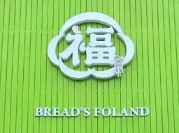 一心福来蛋糕