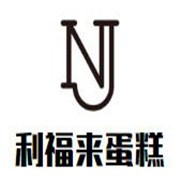 利福来蛋糕店