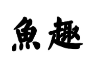 鱼趣无刺酸菜鱼