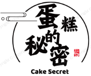 蛋糕的秘密