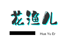 花渔儿老坛酸菜鱼