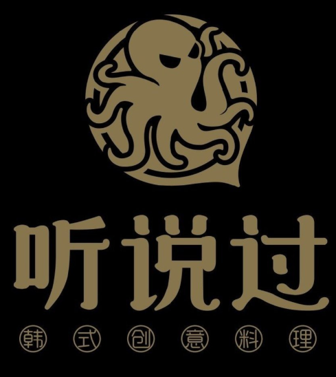听说过创意韩式料理