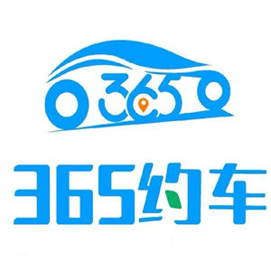 365约车平台
