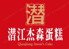 潜江杰森蛋糕