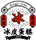 冰皮蛋糕