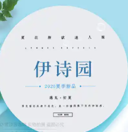 伊诗园化妆品