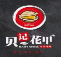 贝记花甲
