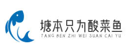 塘本只为酸菜鱼