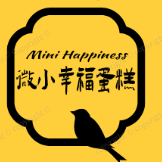 微小幸福蛋糕
